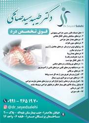 دکترطیبه سیدصالحی