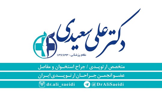 Dr. Ali Saeedi