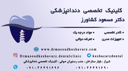 Dr. Masoud Keshavarz
