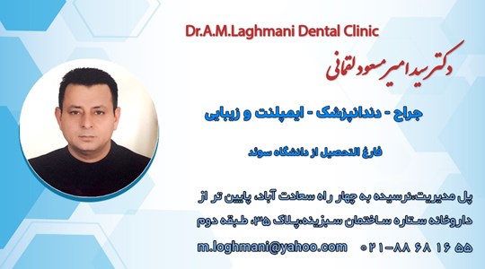 Dr. Amir massoud Loghmani 