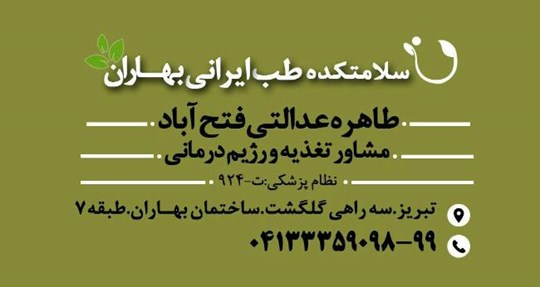 دکتر طاهره عدالتی فتح آباد