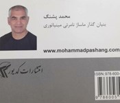 Professor Mohammad Pashang
