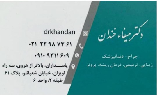 د. هيفاء خندان