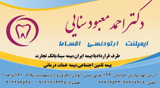 دکتر احمد معبودسنایی