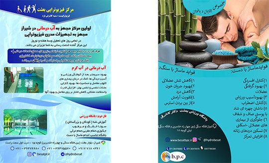 مرکز فیزیوتراپی و آب درمانی بعثت