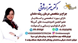 دکترمیتراوثوقی