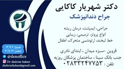 دکتر شهریار کاکایی