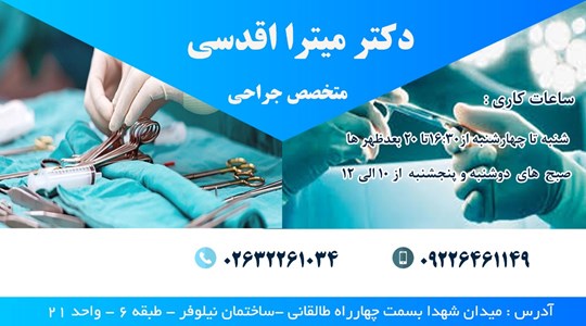 دکتر میترا اقدسی