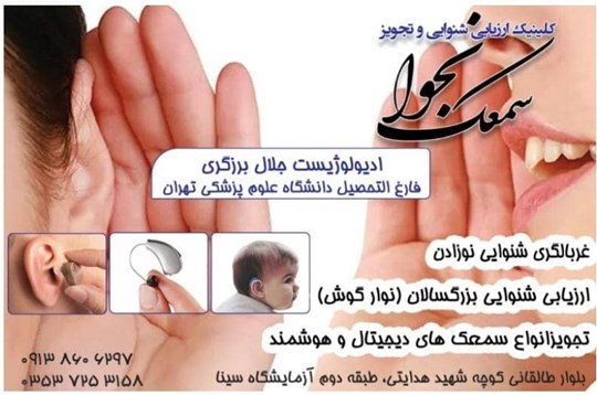 ادیولوژیست جلال برزگری