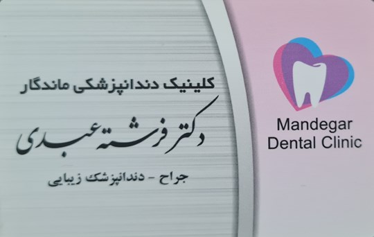 دکتر فرشته عبدی