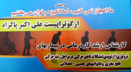 دکتر علی اکبر پاکزاد