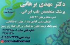 دکترمهدی برهانی