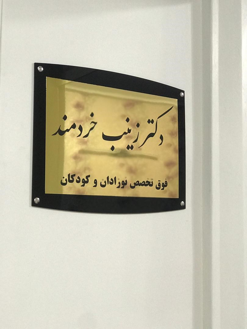 Doctoryab Iran