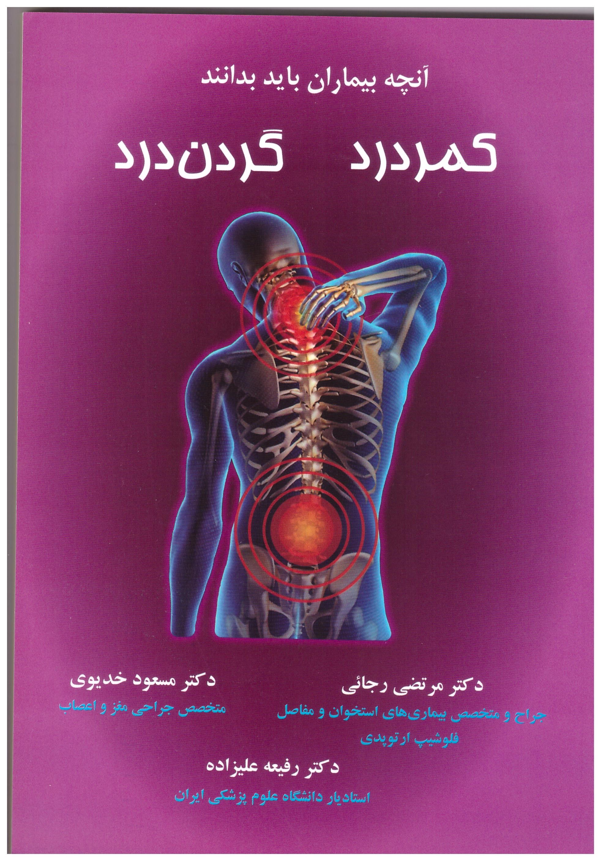 Doctoryab Iran