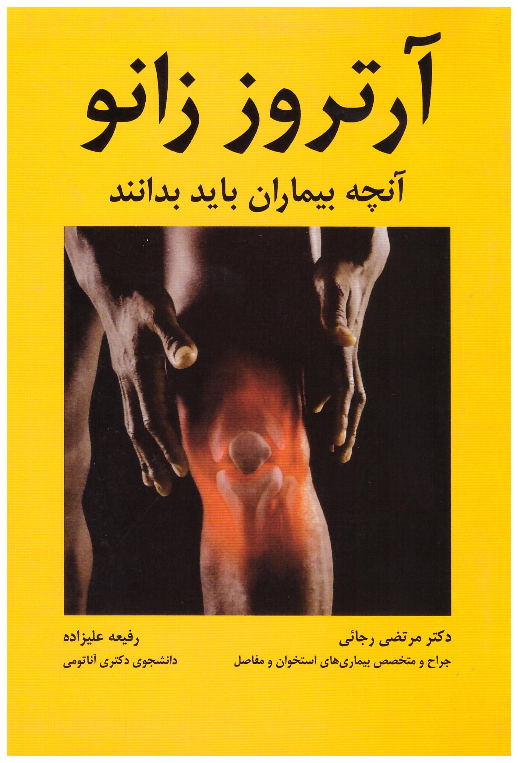 Doctoryab Iran