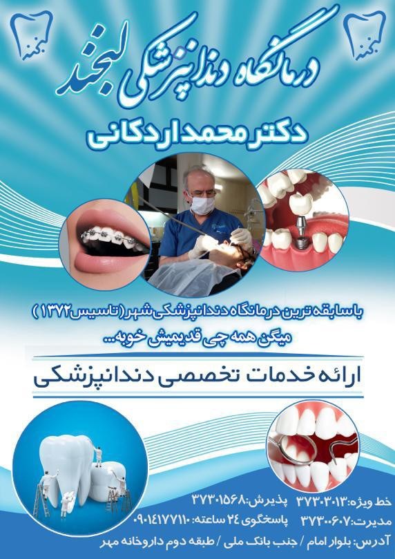 Doctoryab Iran